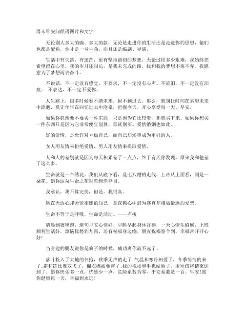 周末早安问候语图片和文字