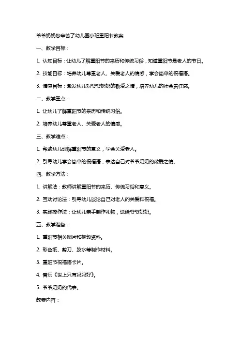 爷爷奶奶您辛苦了幼儿园小班重阳节教案