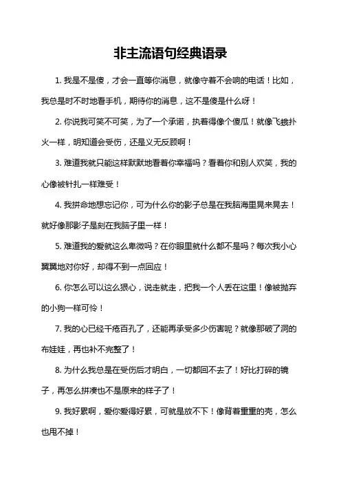非主流语句经典语录