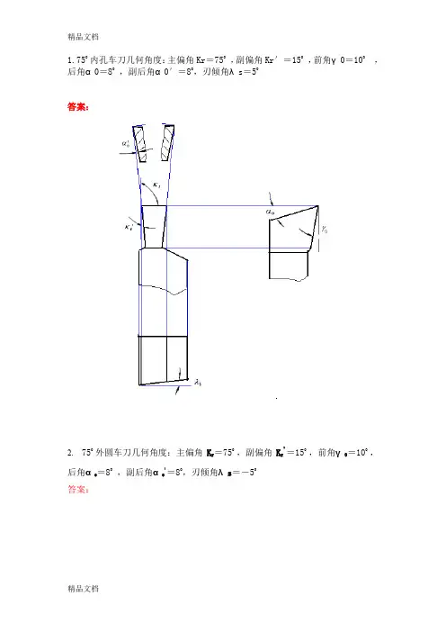 (整理)刀具角度的标注.