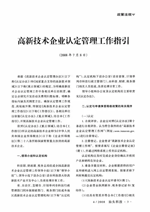 高新技术企业认定管理工作指引