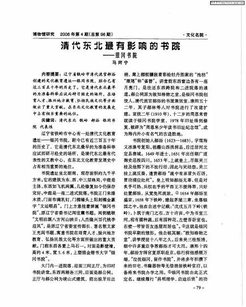 清代东北最有影响的书院——银冈书院