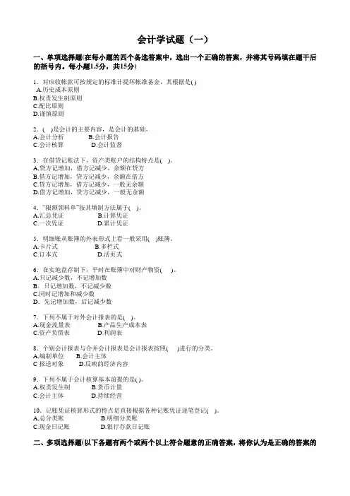 会计学试题库