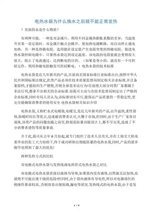 电热水袋为什么换水之后就不能正常发热