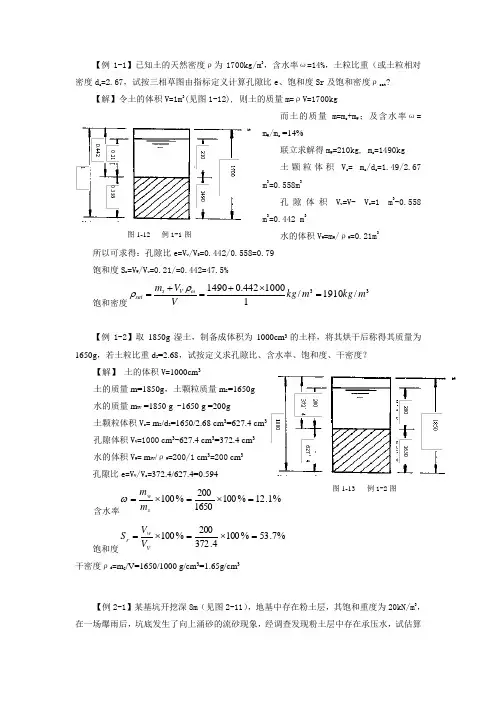 土力学分章节例题