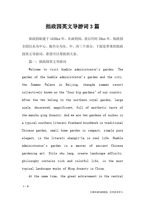 拙政园英文导游词3篇_导游词