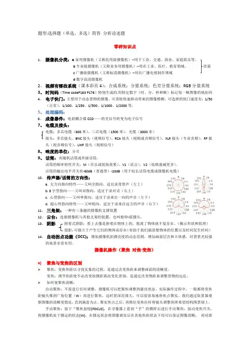 摄像期末考点整理版