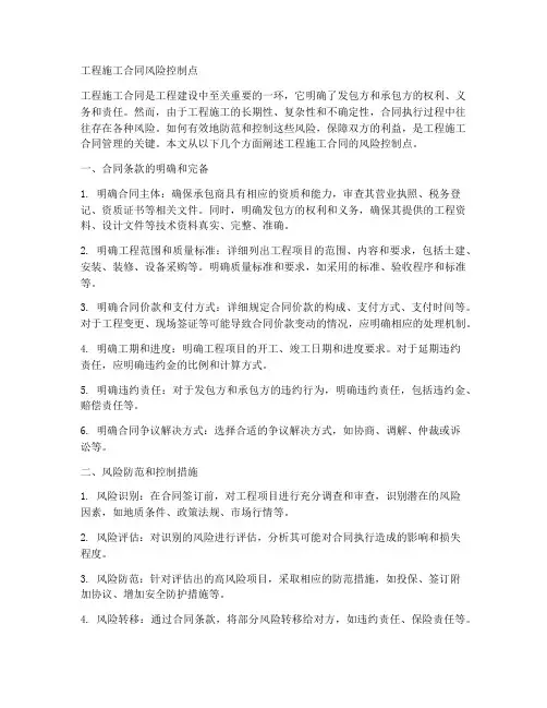 工程施工合同风险控制点