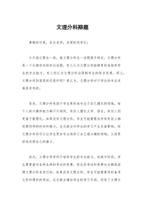 文理分科辩题