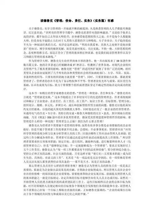 读德鲁克《管理：使命、责任、实务》有感
