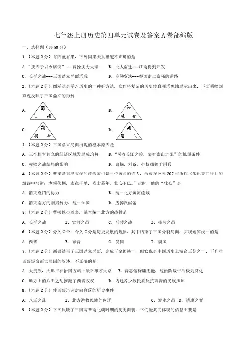 七年级上册历史第四单元试卷及答案A卷部编版