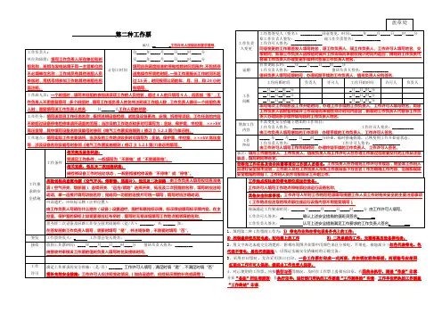电气第二种工作票