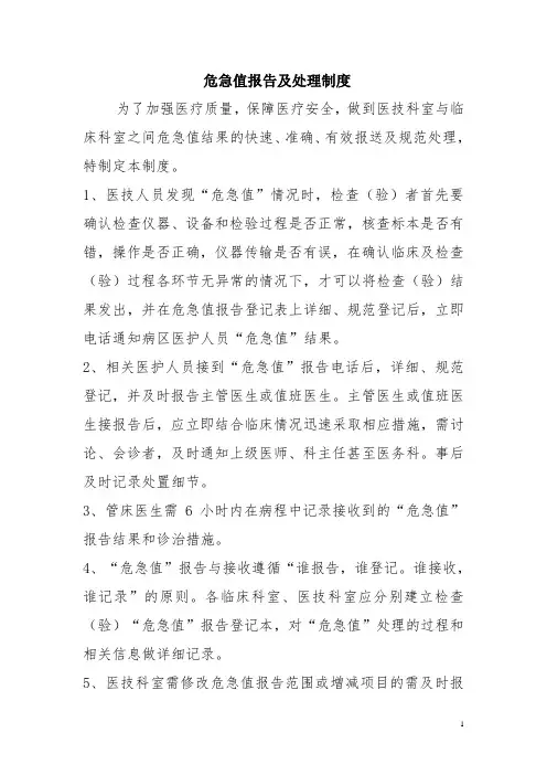 危急值报告制度及流程图