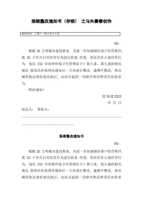 商铺占道限期整改通知书
