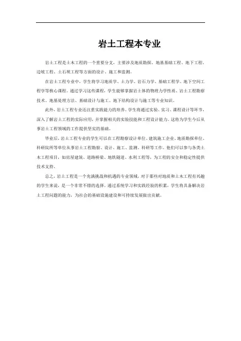 岩土工程本专业