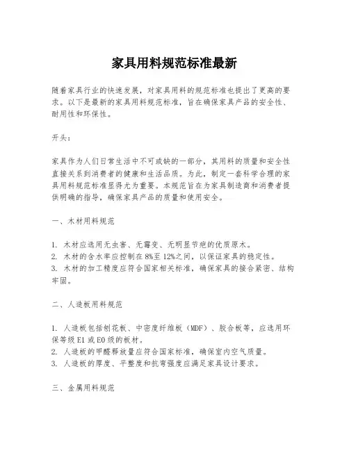 家具用料规范标准最新