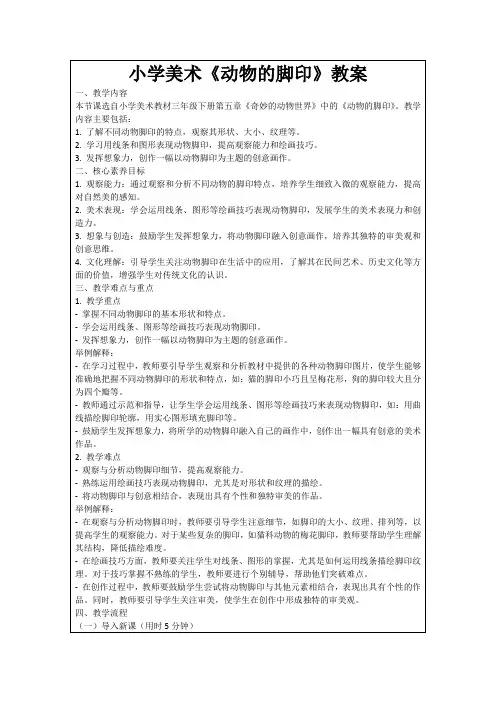 小学美术《动物的脚印》教案