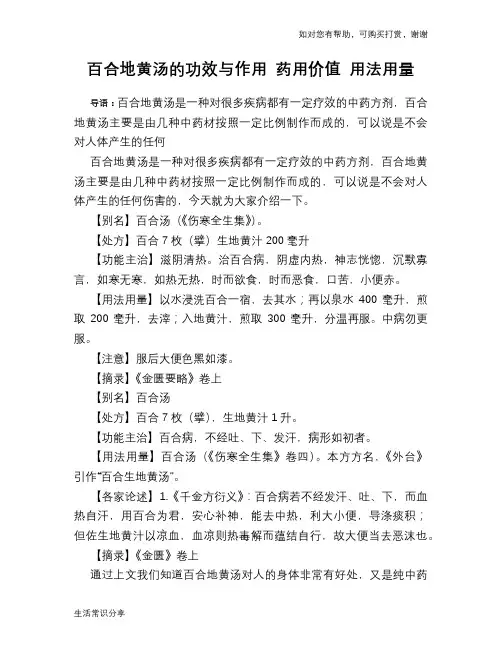 百合地黄汤的功效与作用 药用价值 用法用量