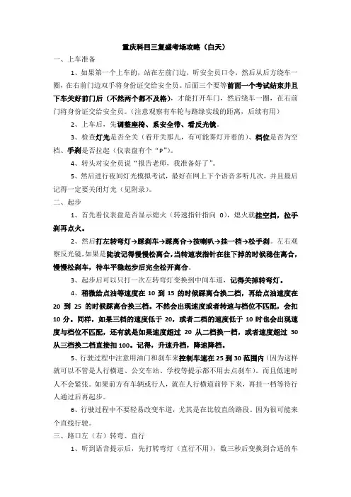 重庆市科目三复盛考场攻略(白天)