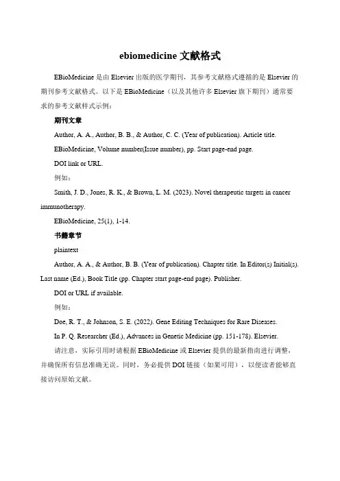 ebiomedicine文献格式