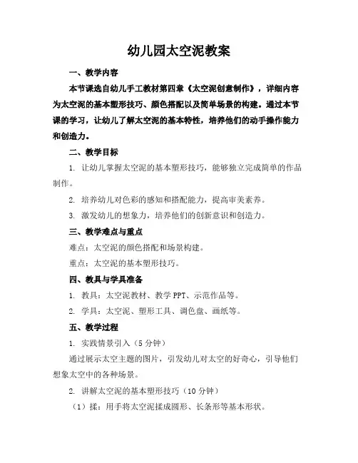 幼儿园太空泥教案