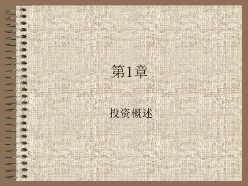 投资学课件