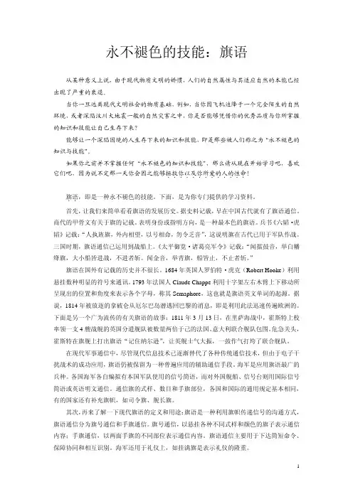 永不褪色的技能：旗语