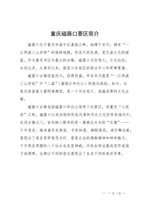 重庆磁器口景区简介