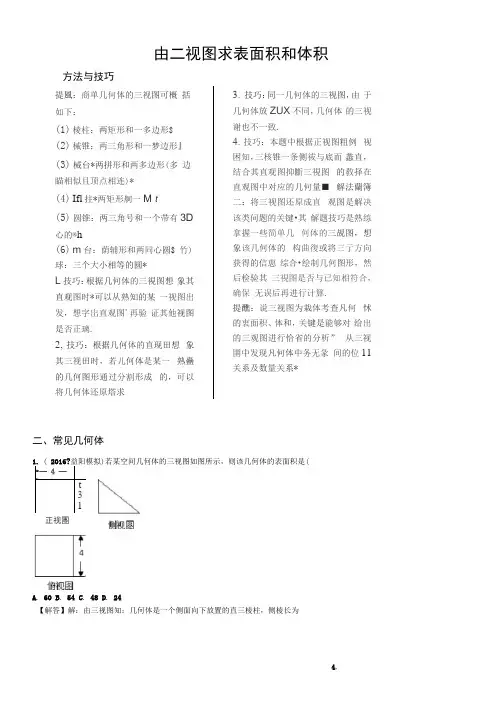 专题-由三视图求表面积和体积