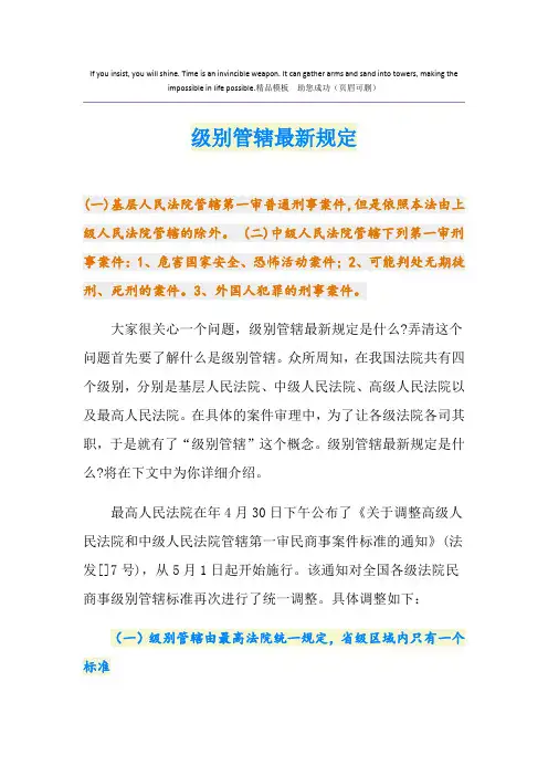 最新级别管辖最新规定