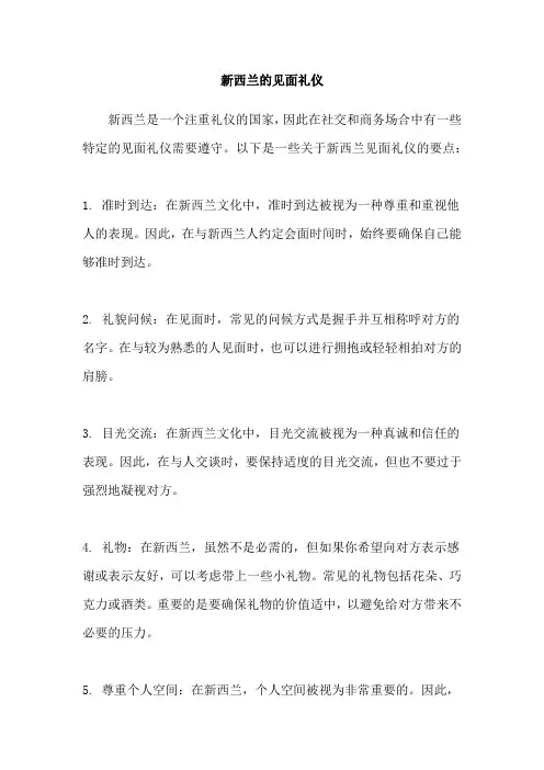 新西兰的见面礼仪