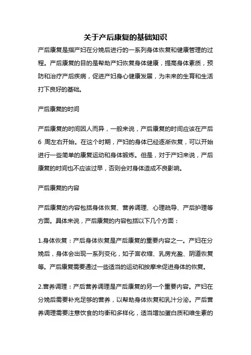 关于产后康复的基础知识