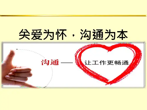 管理与沟通