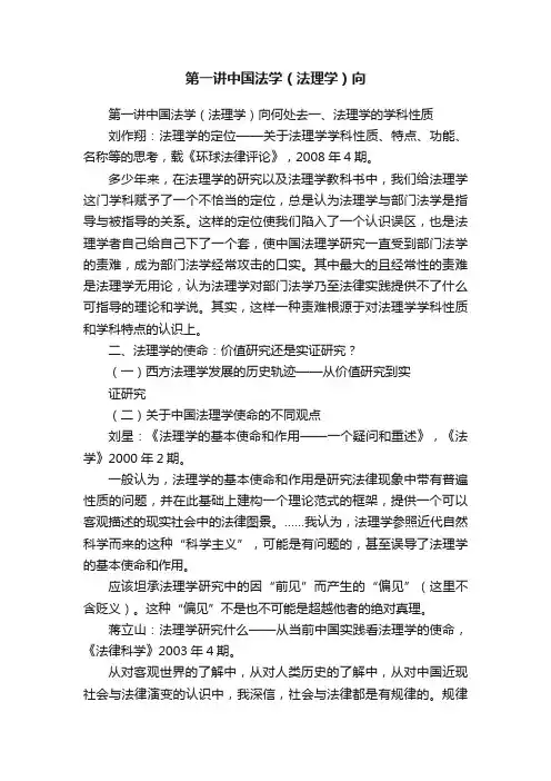 第一讲中国法学（法理学）向