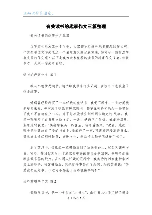有关读书的趣事作文三篇整理