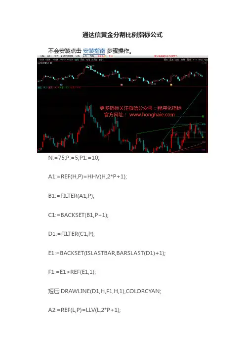 通达信黄金分割比例指标公式