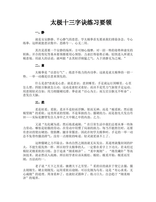 太极十三字诀练习要领