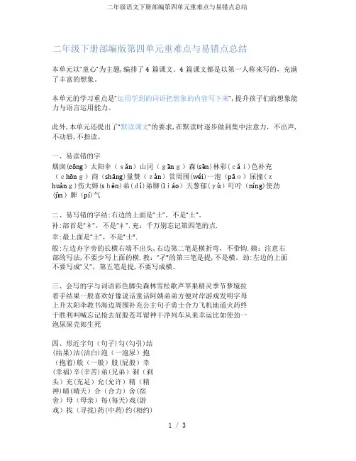 二年级语文下册部编第四单元重难点与易错点总结