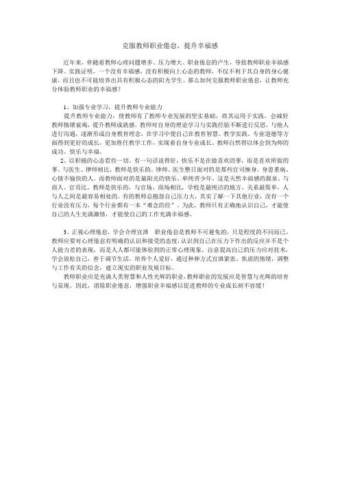 克服教师职业倦怠,提升幸福感