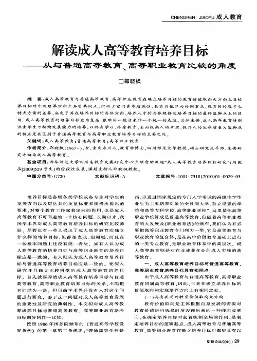 解读成人高等教育培养目标——从与普通高等教育、高等职业教育比较的角度
