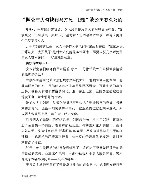 历史解密兰陵公主为何被驸马打死 北魏兰陵公主怎么死的
