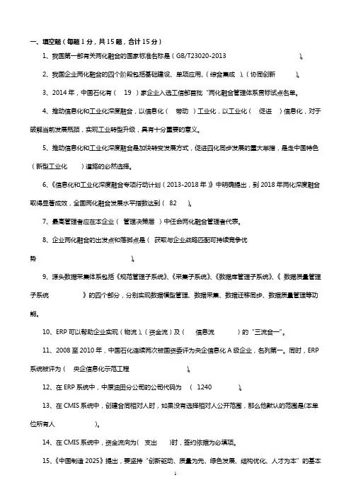 2015两化融合知识竞赛