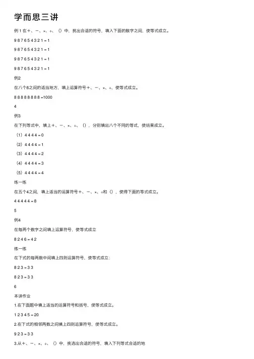 学而思三讲——精选推荐