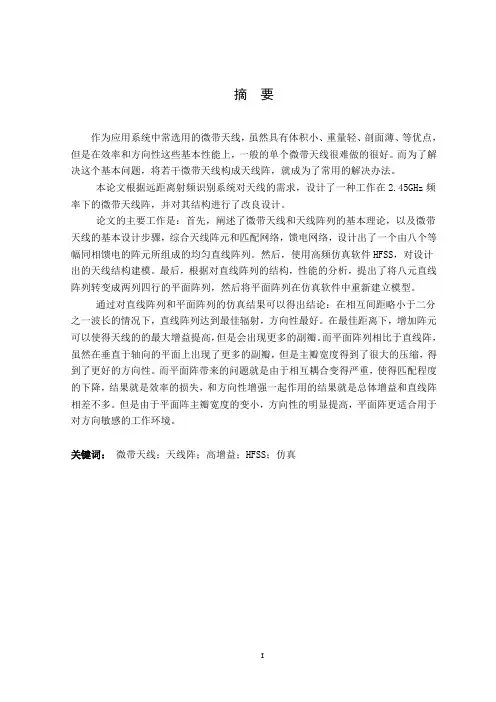 高增益微带天线阵列的设计