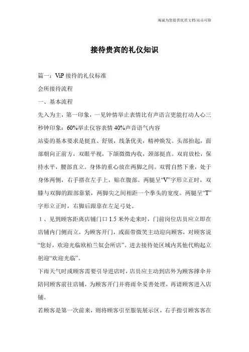 接待贵宾的礼仪知识