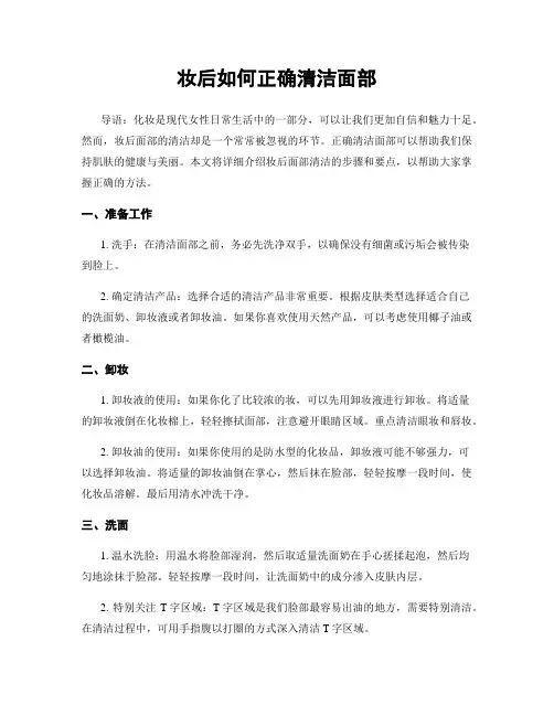 妆后如何正确清洁面部
