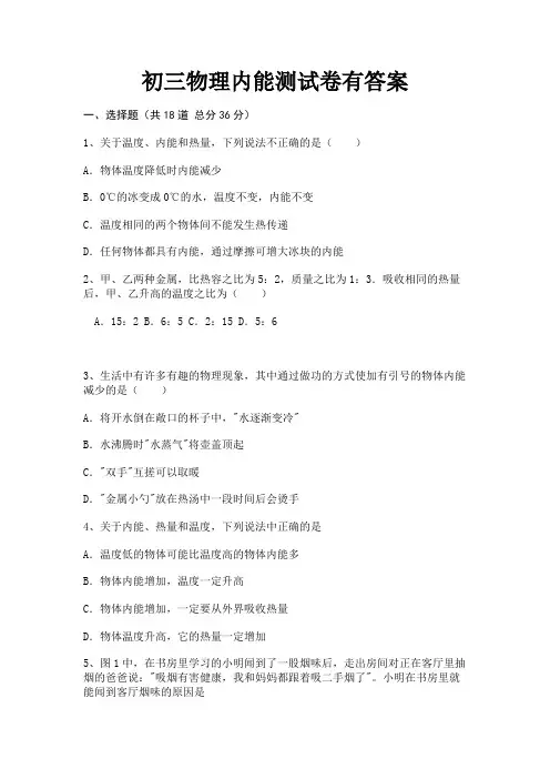 初三物理内能测试卷有答案(参考答案)