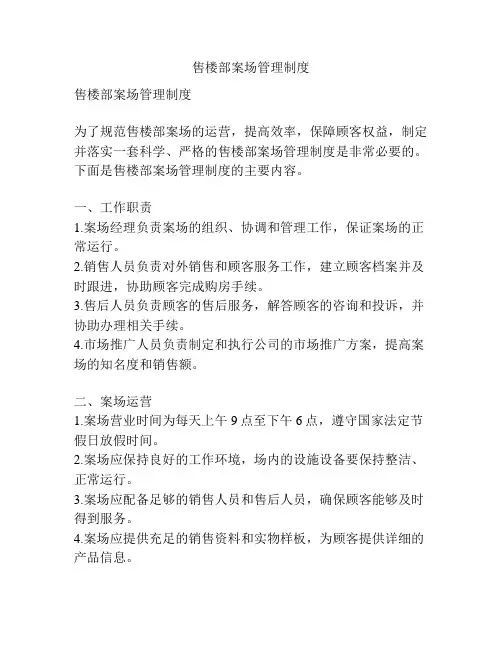 售楼部案场管理制度