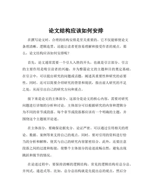 论文结构应该如何安排