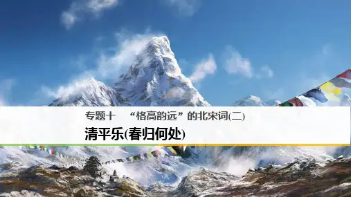 “格高韵远”的北宋词(二)ppt12(课件+试题,打包15套) 苏教版3